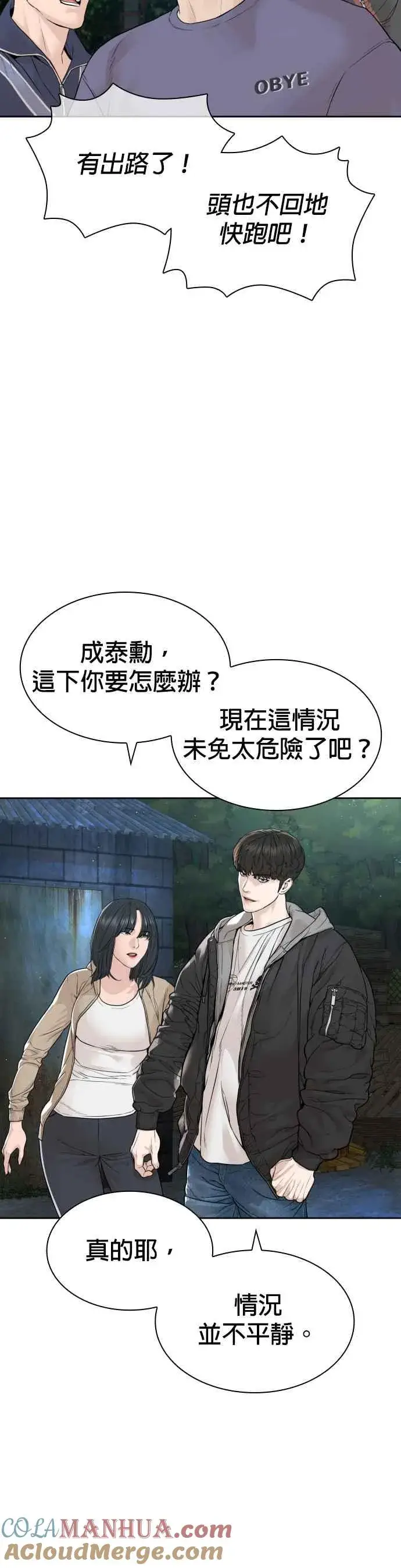 漫画《格斗实况》第167话 送一记刀子第13张图