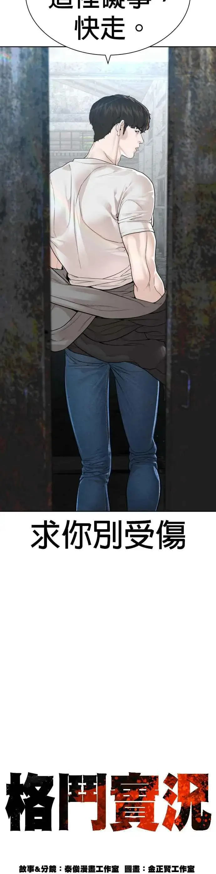 漫画《格斗实况》第167话 送一记刀子第17张图