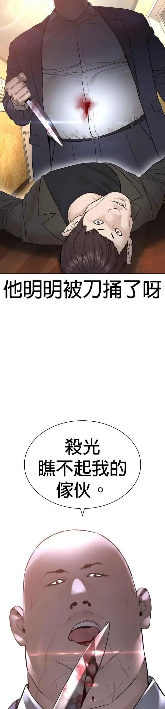 漫画《格斗实况》第167话 送一记刀子第24张图