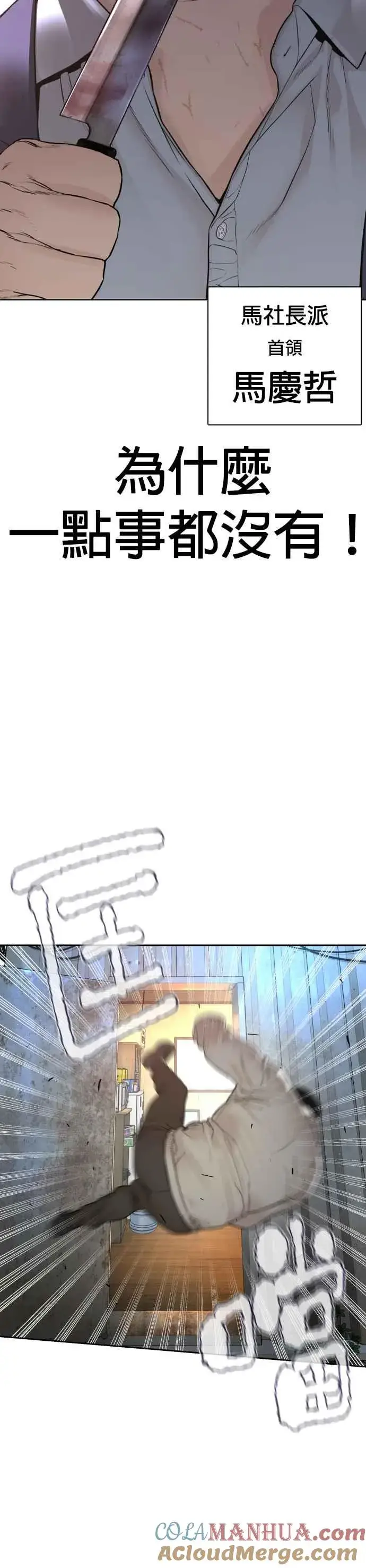 漫画《格斗实况》第167话 送一记刀子第25张图
