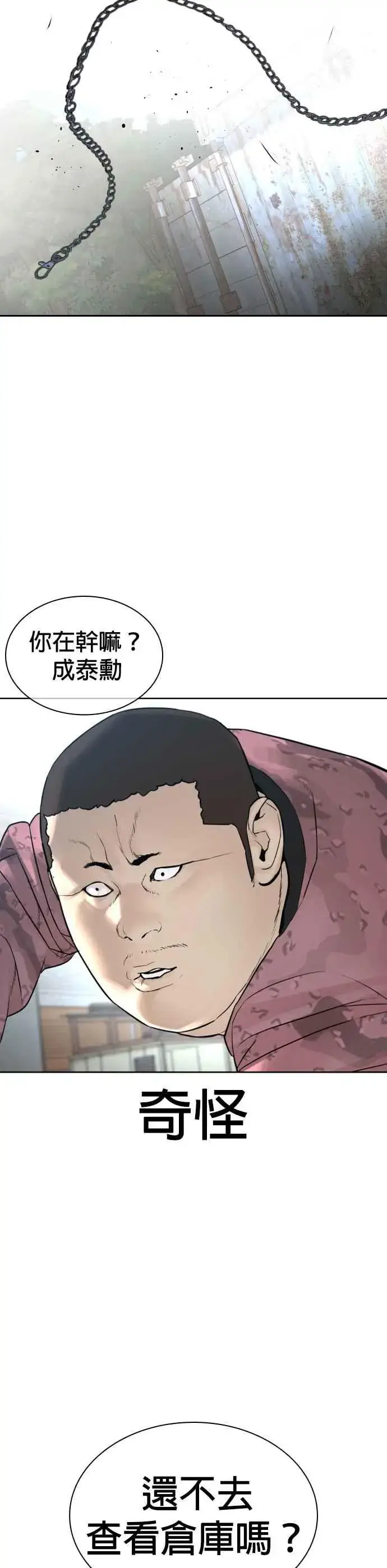 漫画《格斗实况》第167话 送一记刀子第45张图