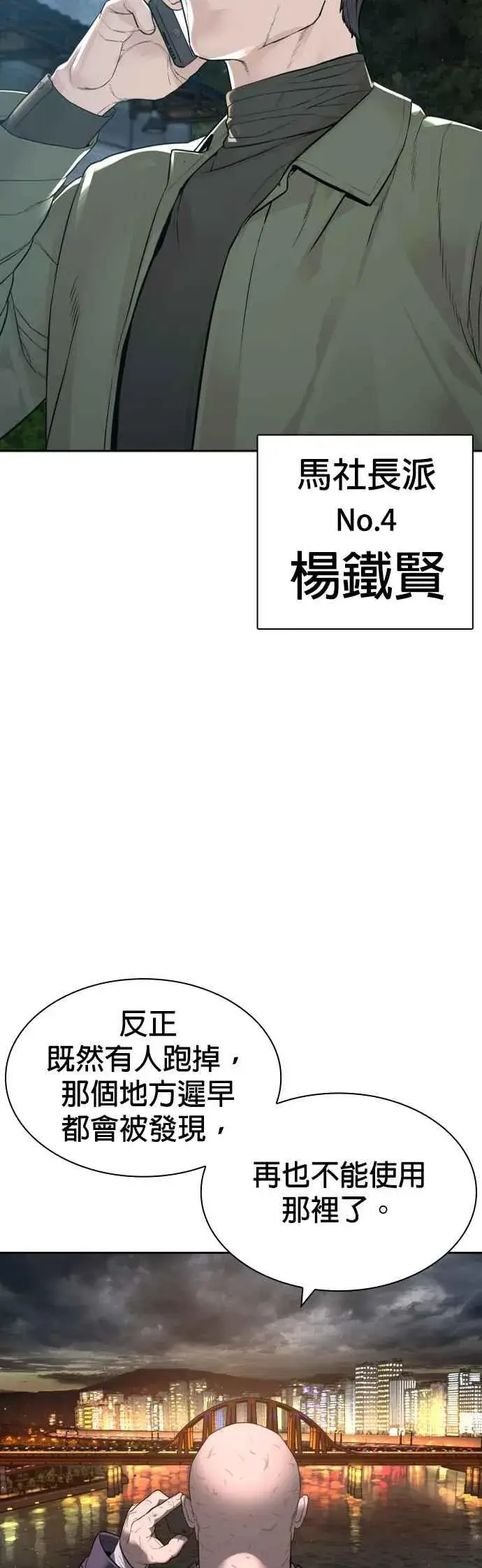 漫画《格斗实况》第167话 送一记刀子第57张图