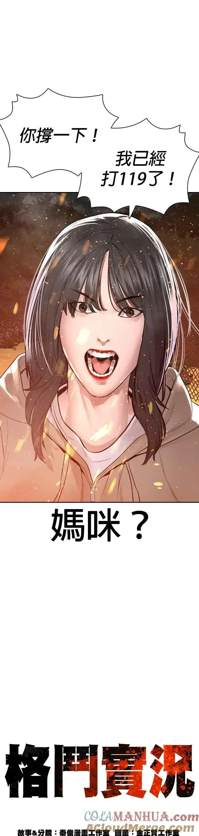 漫画《格斗实况》第168话 爸比在笑第13张图