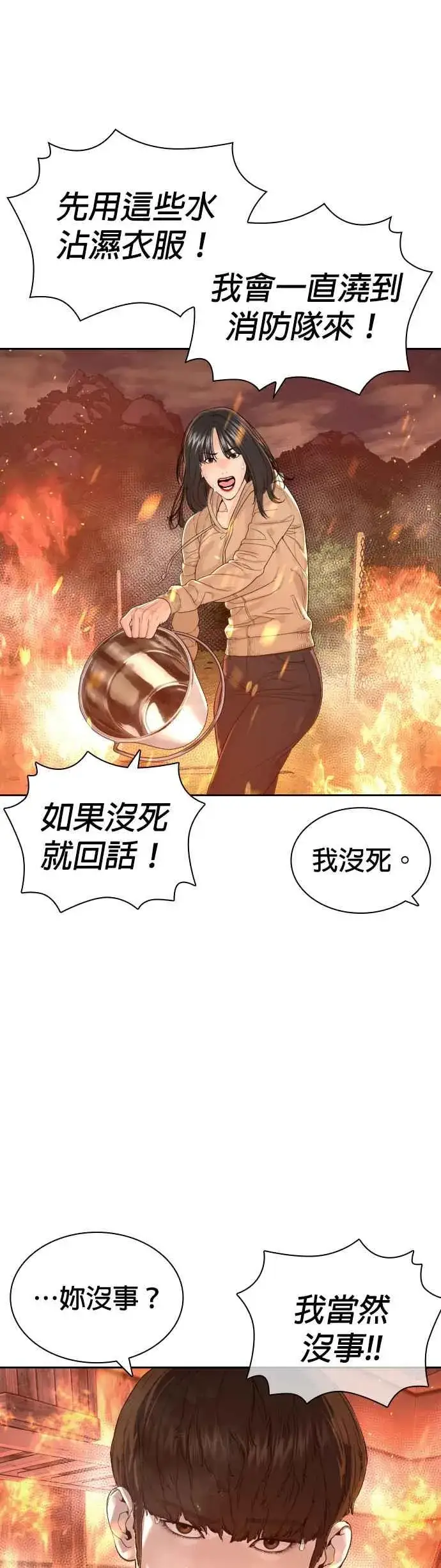 漫画《格斗实况》第168话 爸比在笑第15张图