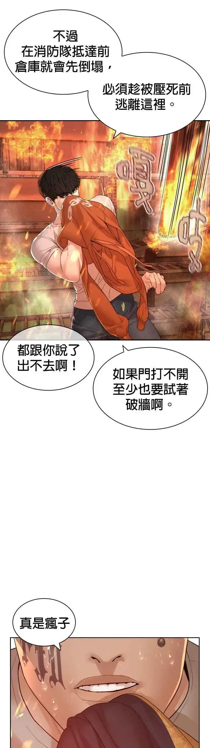 漫画《格斗实况》第168话 爸比在笑第18张图