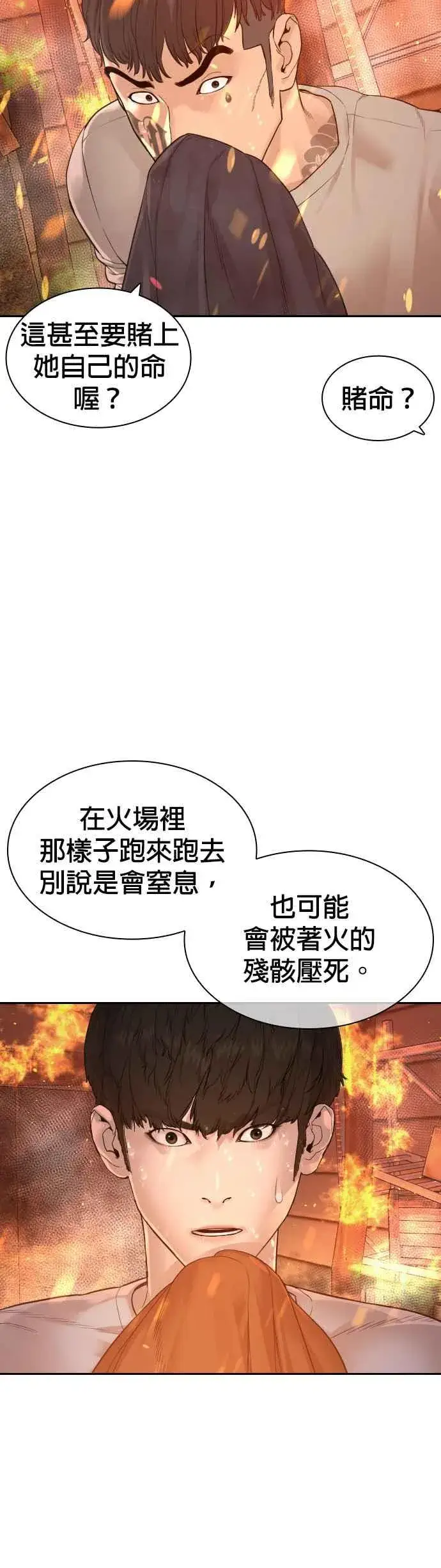 漫画《格斗实况》第168话 爸比在笑第21张图