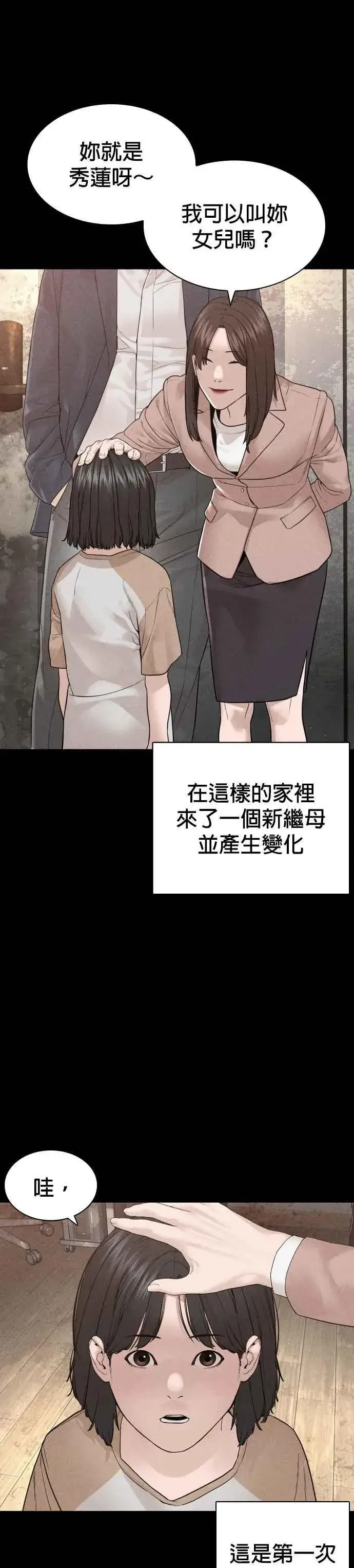 漫画《格斗实况》第168话 爸比在笑第29张图