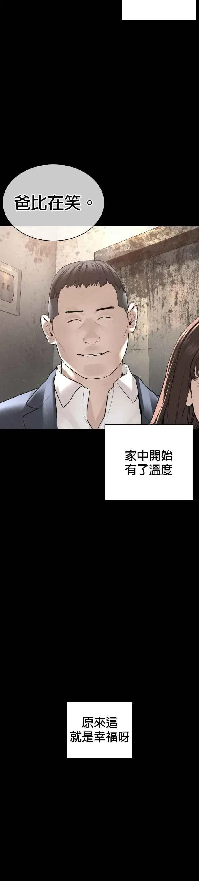 漫画《格斗实况》第168话 爸比在笑第30张图