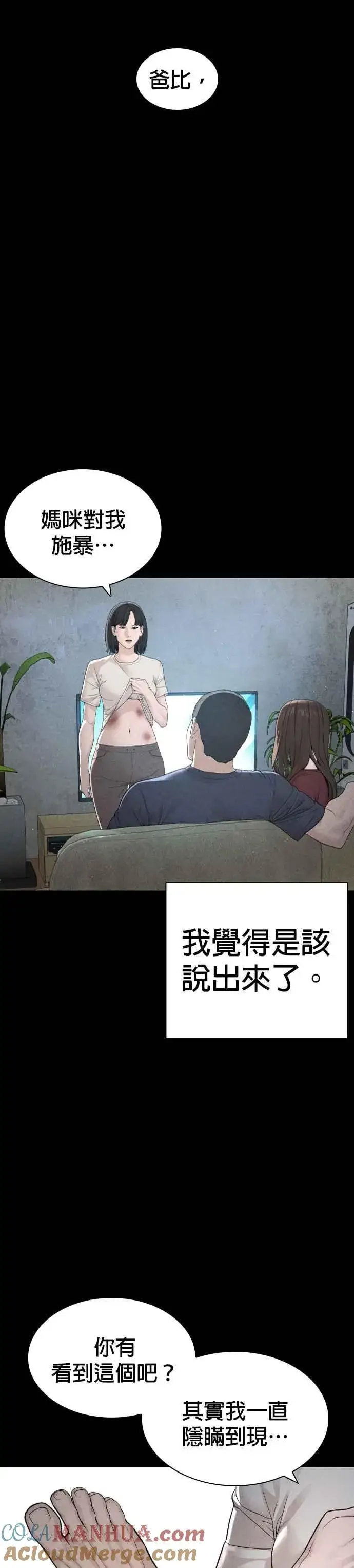 漫画《格斗实况》第168话 爸比在笑第34张图