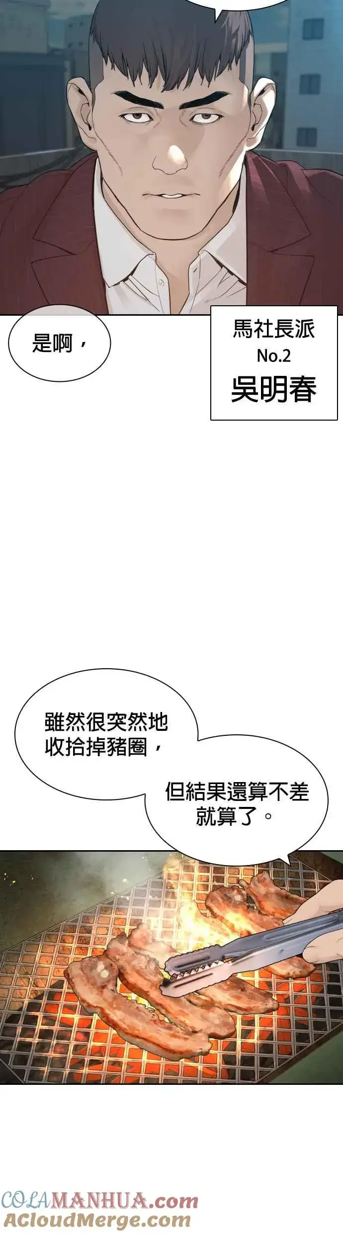 漫画《格斗实况》第168话 爸比在笑第49张图