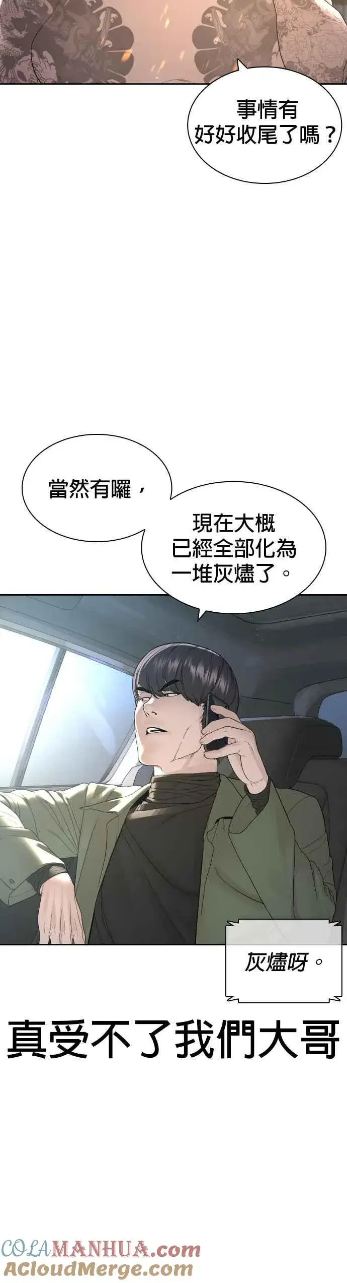 漫画《格斗实况》第168话 爸比在笑第52张图