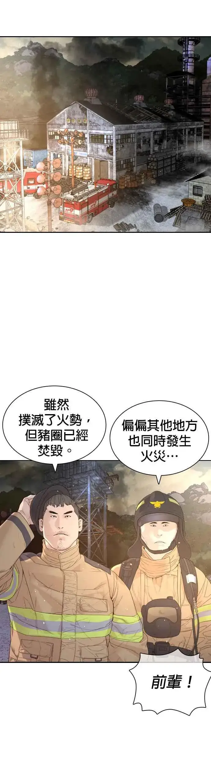 漫画《格斗实况》第168话 爸比在笑第54张图