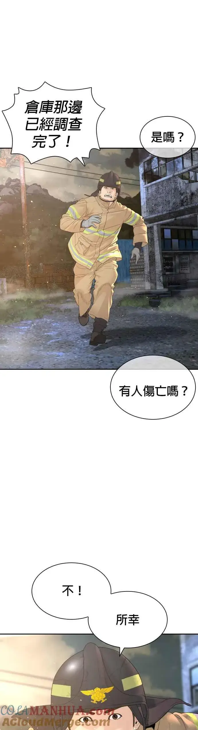 漫画《格斗实况》第168话 爸比在笑第55张图