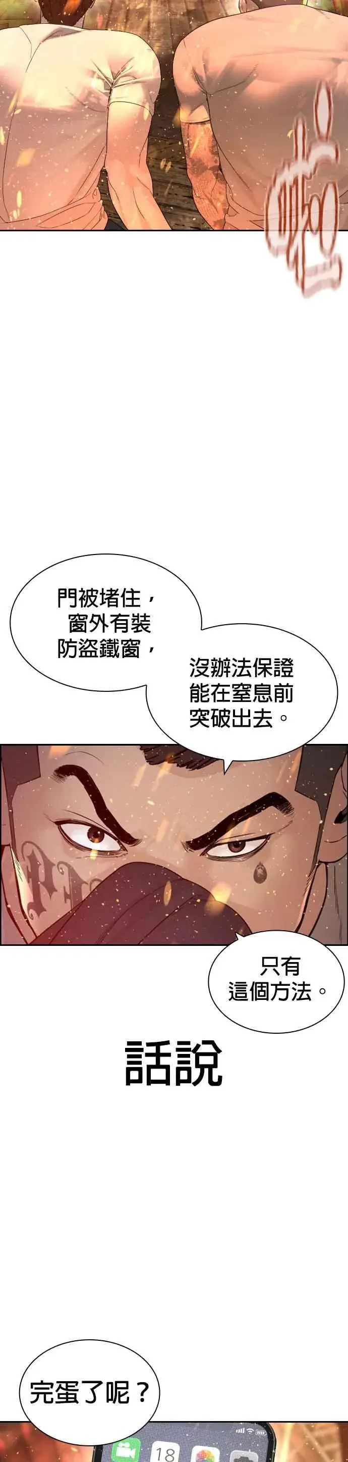 漫画《格斗实况》第168话 爸比在笑第9张图