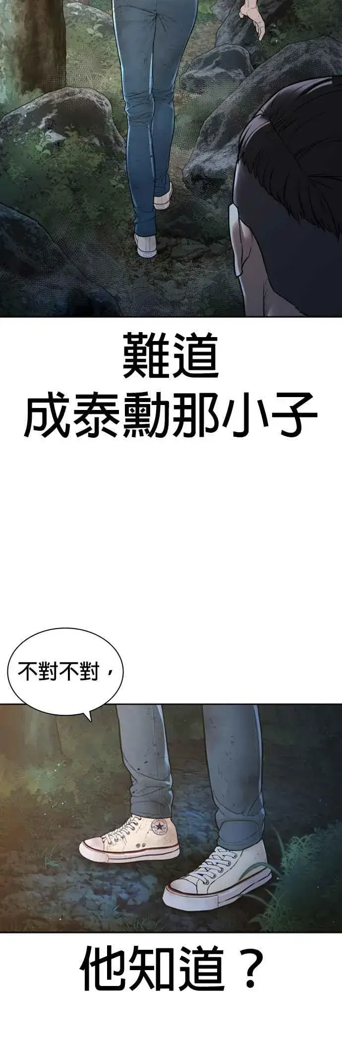 漫画《格斗实况》第169话 喂喂喂，你认真？第12张图