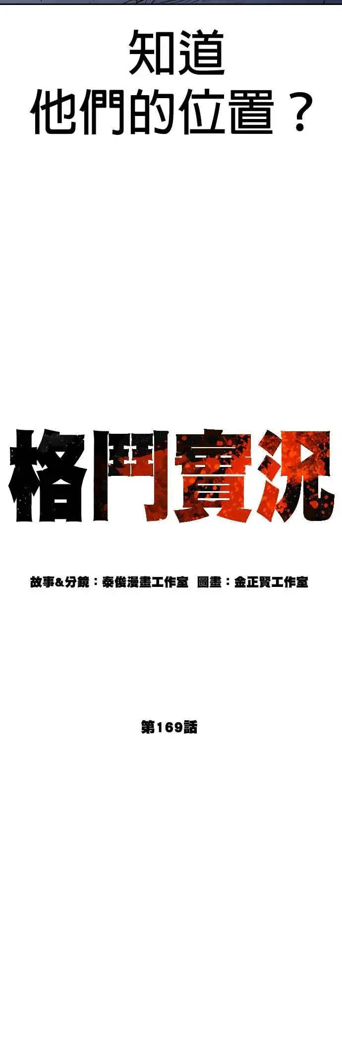 漫画《格斗实况》第169话 喂喂喂，你认真？第14张图