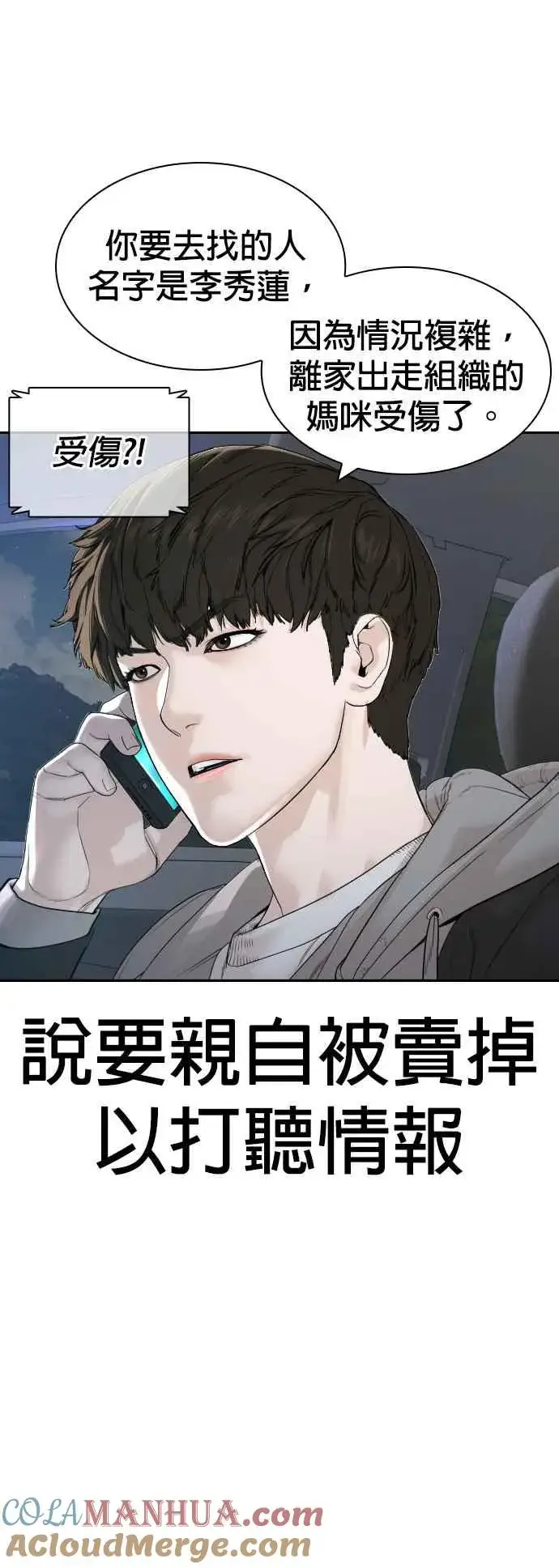 漫画《格斗实况》第169话 喂喂喂，你认真？第19张图