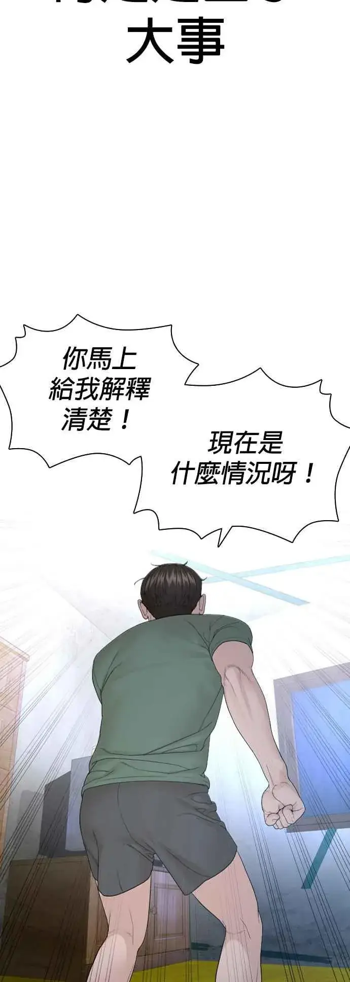 漫画《格斗实况》第169话 喂喂喂，你认真？第26张图