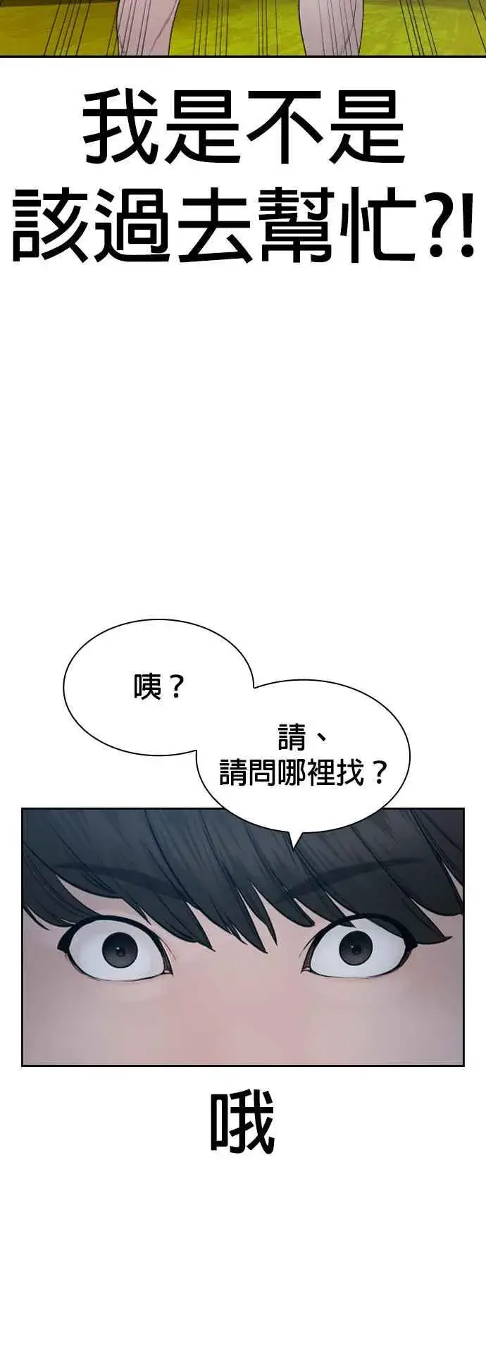 漫画《格斗实况》第169话 喂喂喂，你认真？第27张图