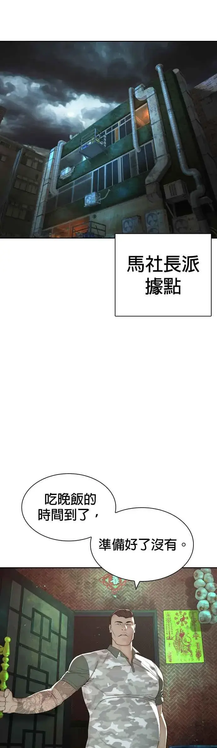 漫画《格斗实况》第169话 喂喂喂，你认真？第29张图