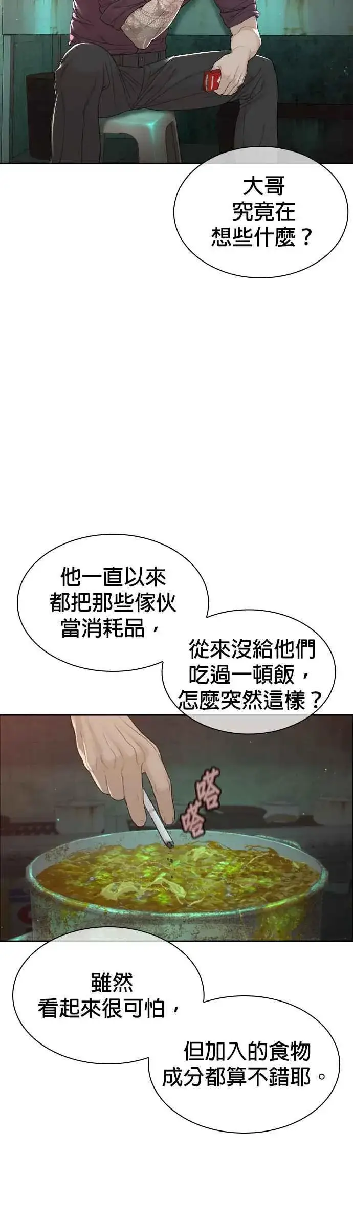 漫画《格斗实况》第169话 喂喂喂，你认真？第32张图
