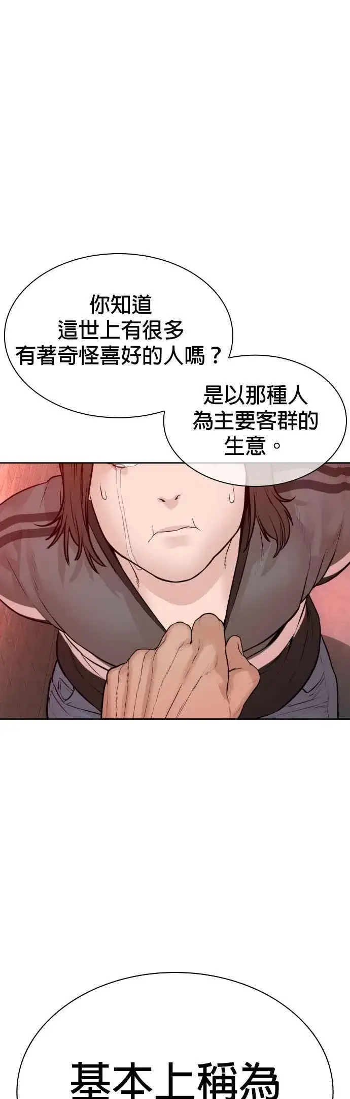 漫画《格斗实况》第169话 喂喂喂，你认真？第38张图