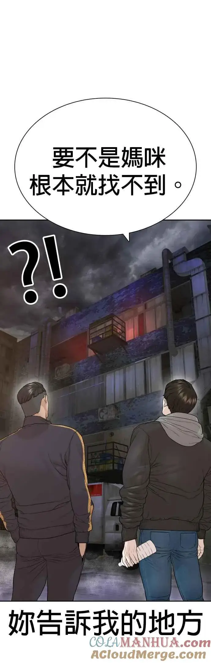 漫画《格斗实况》第169话 喂喂喂，你认真？第43张图