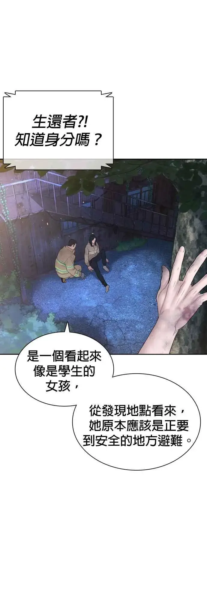 漫画《格斗实况》第169话 喂喂喂，你认真？第5张图