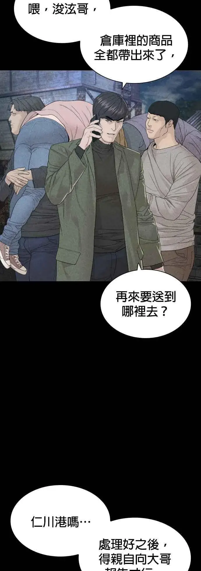 漫画《格斗实况》第169话 喂喂喂，你认真？第50张图