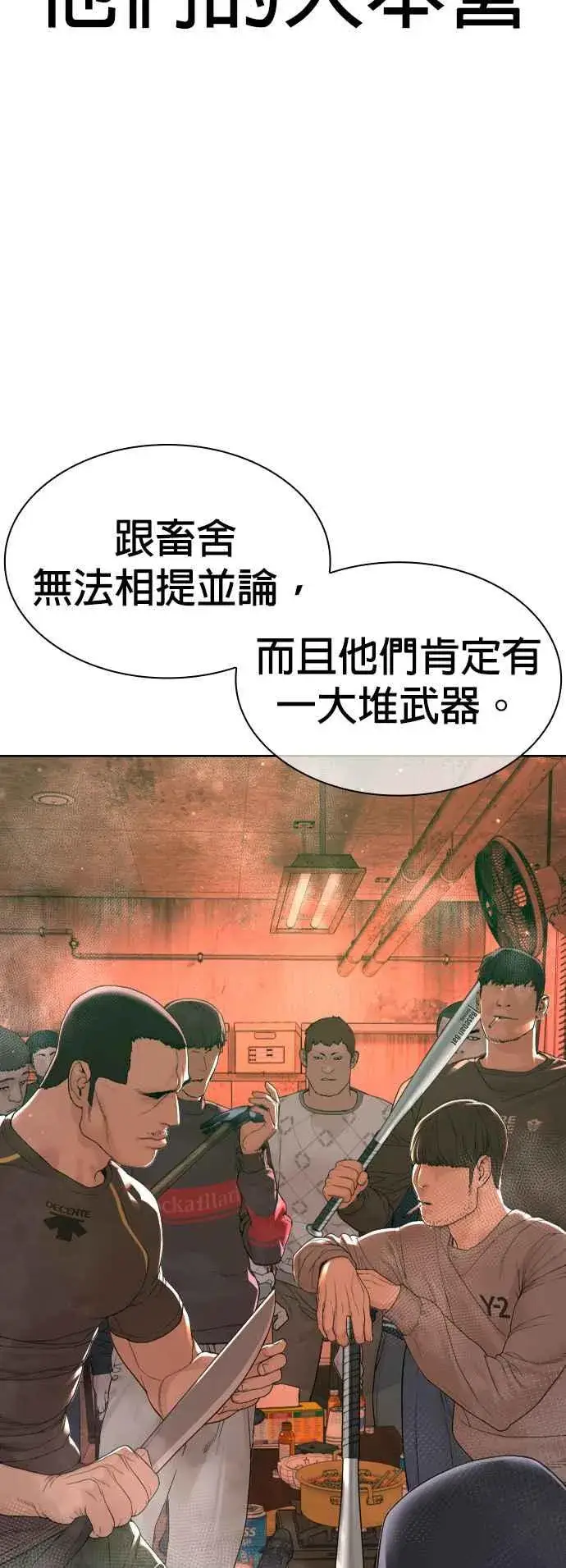 漫画《格斗实况》第169话 喂喂喂，你认真？第60张图