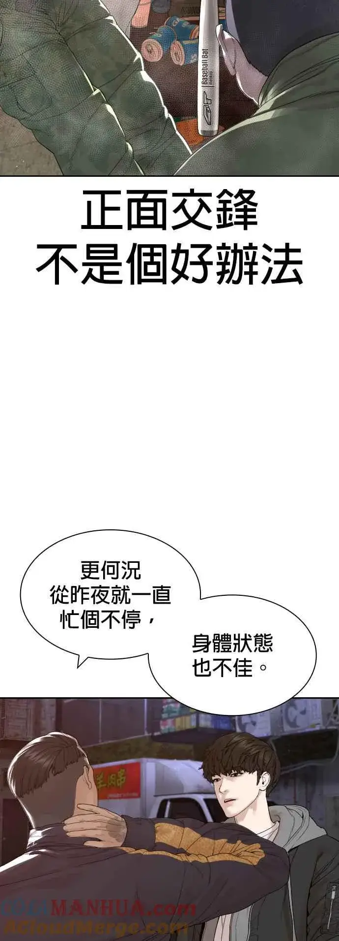 漫画《格斗实况》第169话 喂喂喂，你认真？第61张图