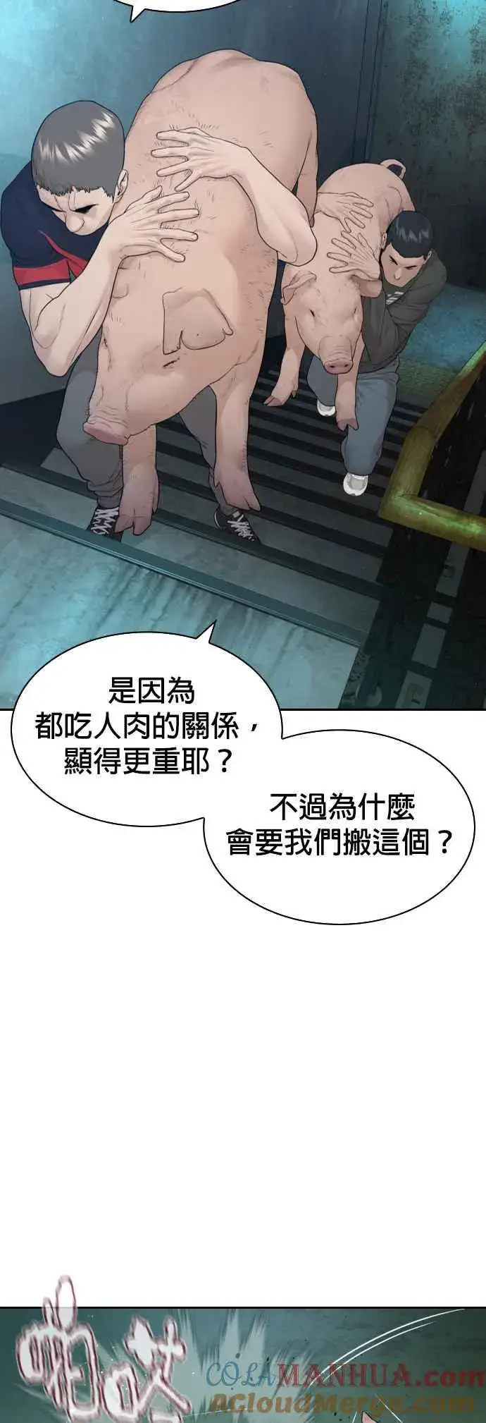 漫画《格斗实况》第169话 喂喂喂，你认真？第67张图