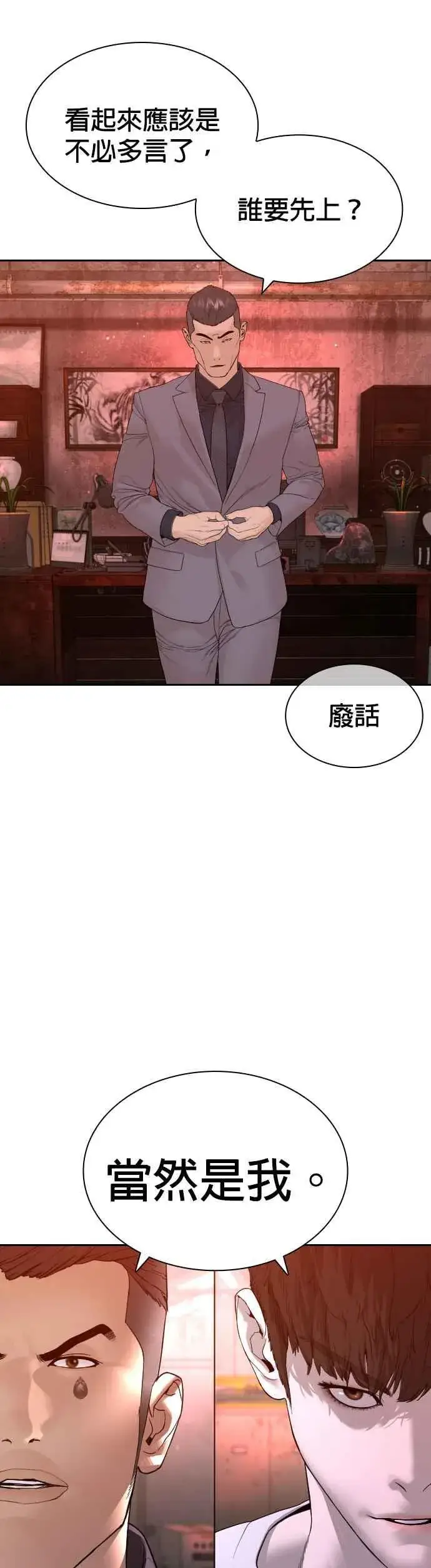 漫画《格斗实况》第170话 你就要尿裤子啰第12张图