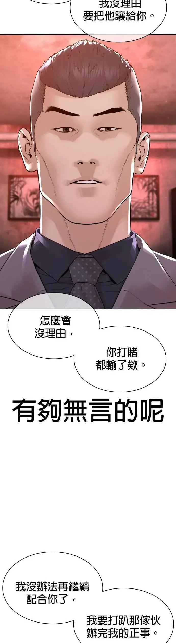 漫画《格斗实况》第170话 你就要尿裤子啰第14张图