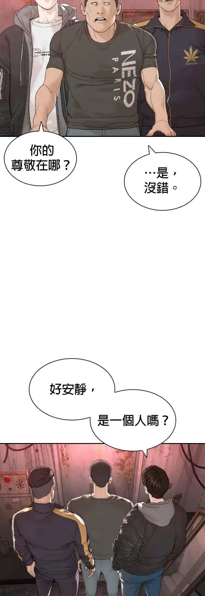 漫画《格斗实况》第170话 你就要尿裤子啰第2张图