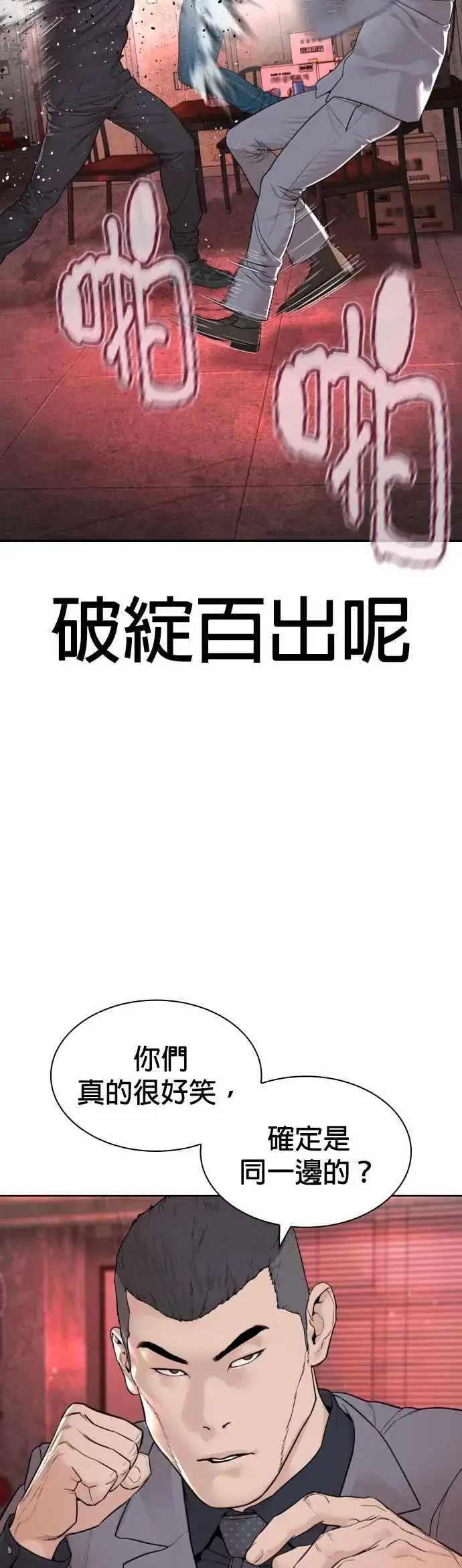 漫画《格斗实况》第170话 你就要尿裤子啰第23张图