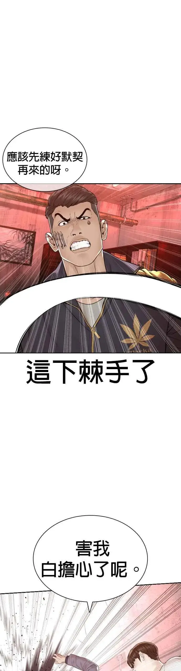 漫画《格斗实况》第170话 你就要尿裤子啰第26张图