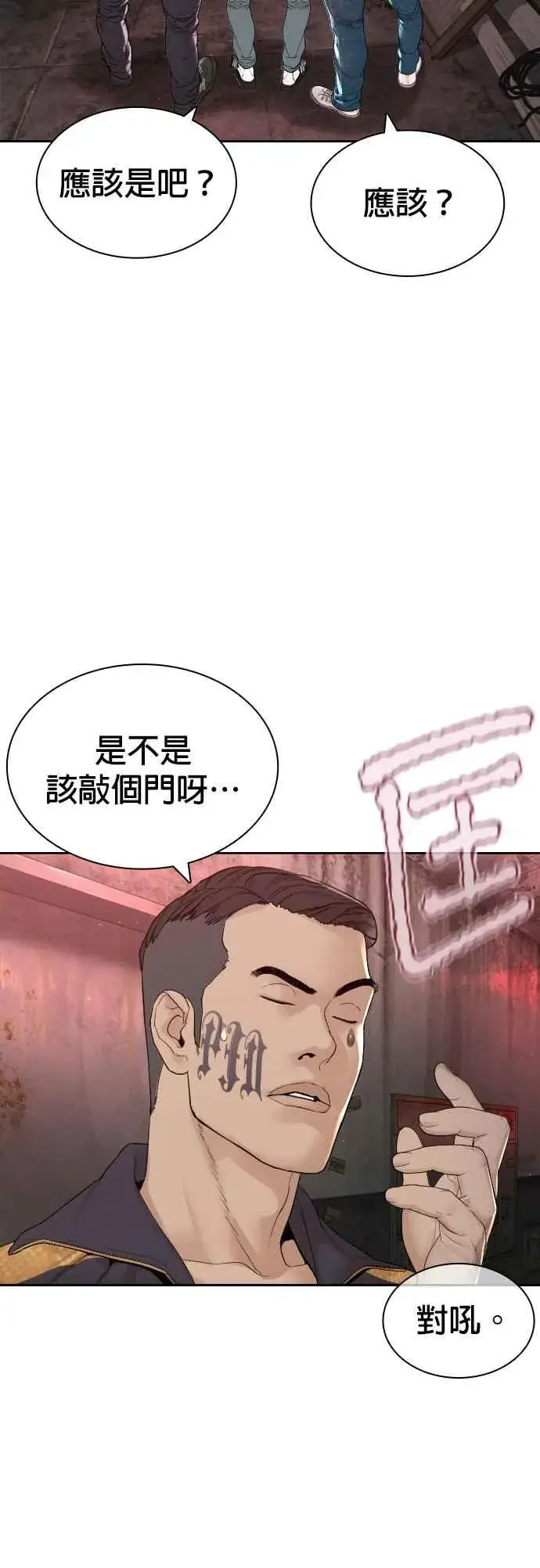 漫画《格斗实况》第170话 你就要尿裤子啰第3张图