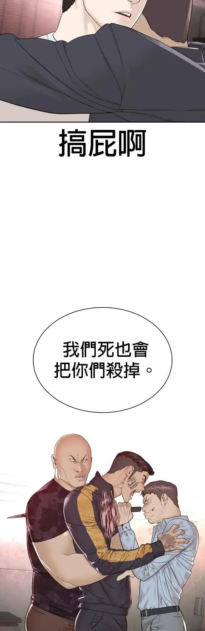 漫画《格斗实况》第170话 你就要尿裤子啰第39张图