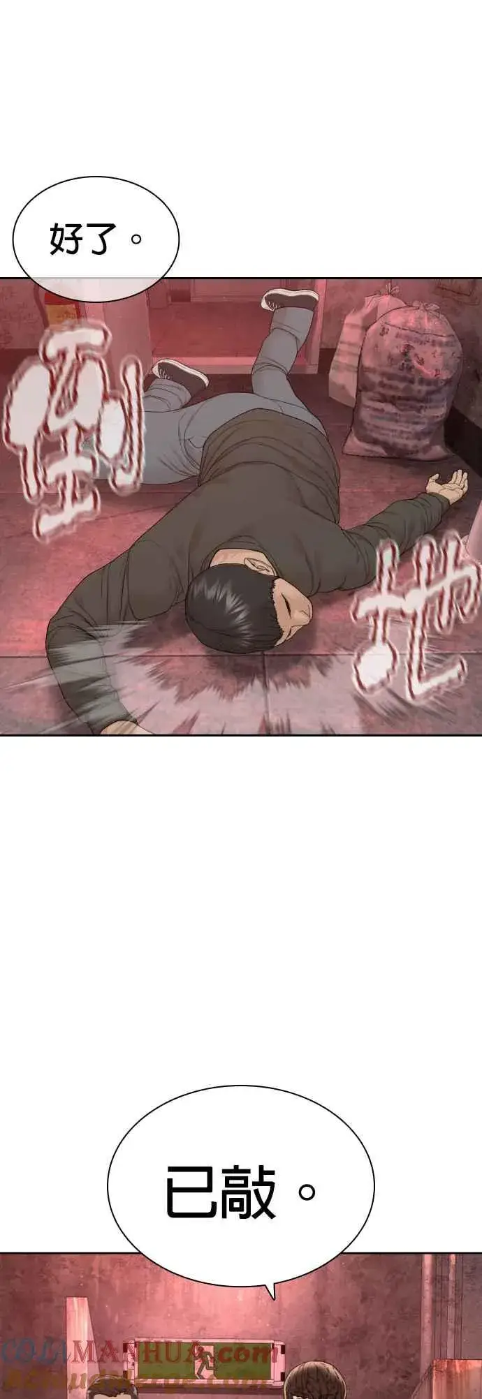 漫画《格斗实况》第170话 你就要尿裤子啰第4张图
