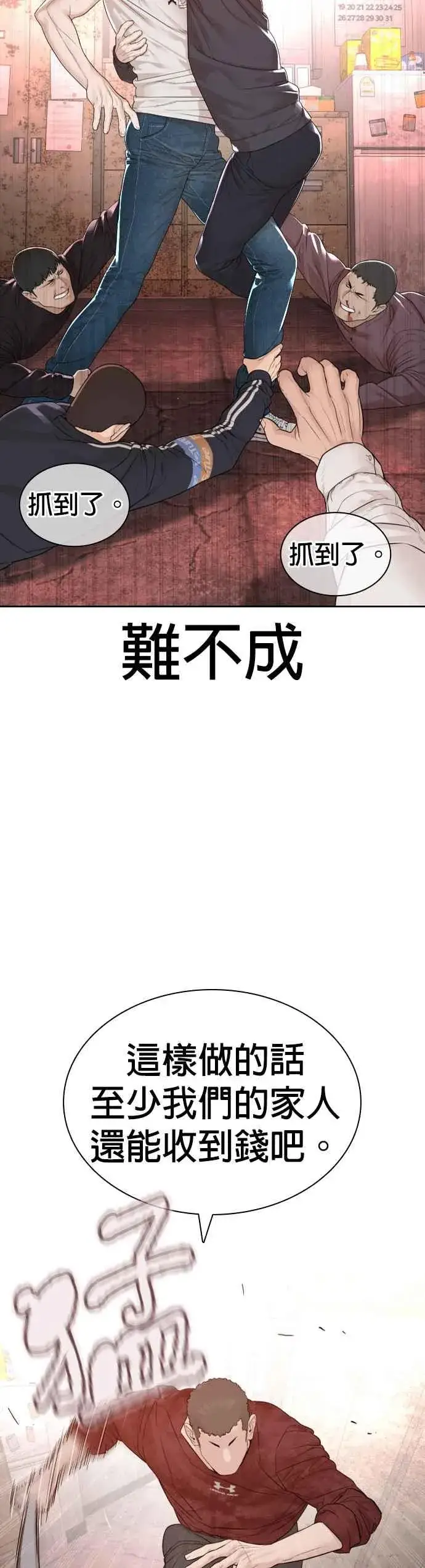 漫画《格斗实况》第170话 你就要尿裤子啰第42张图
