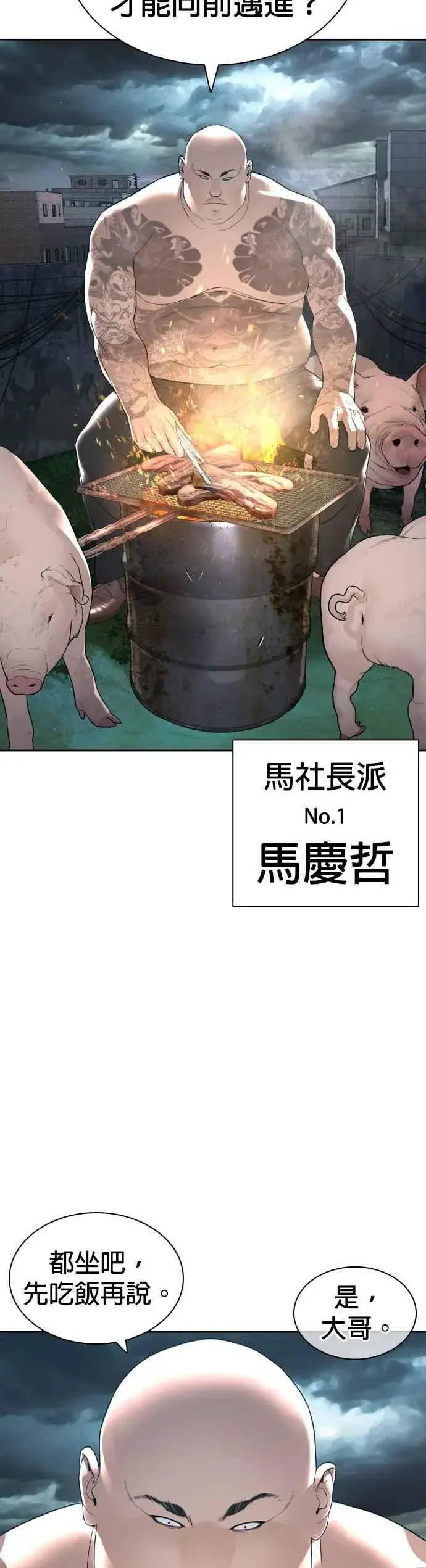 漫画《格斗实况》第170话 你就要尿裤子啰第47张图