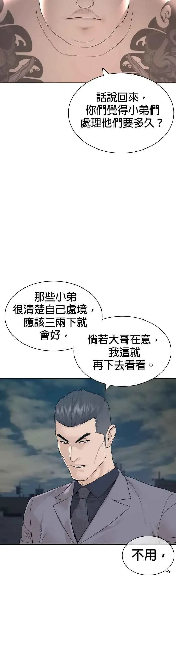 漫画《格斗实况》第170话 你就要尿裤子啰第48张图