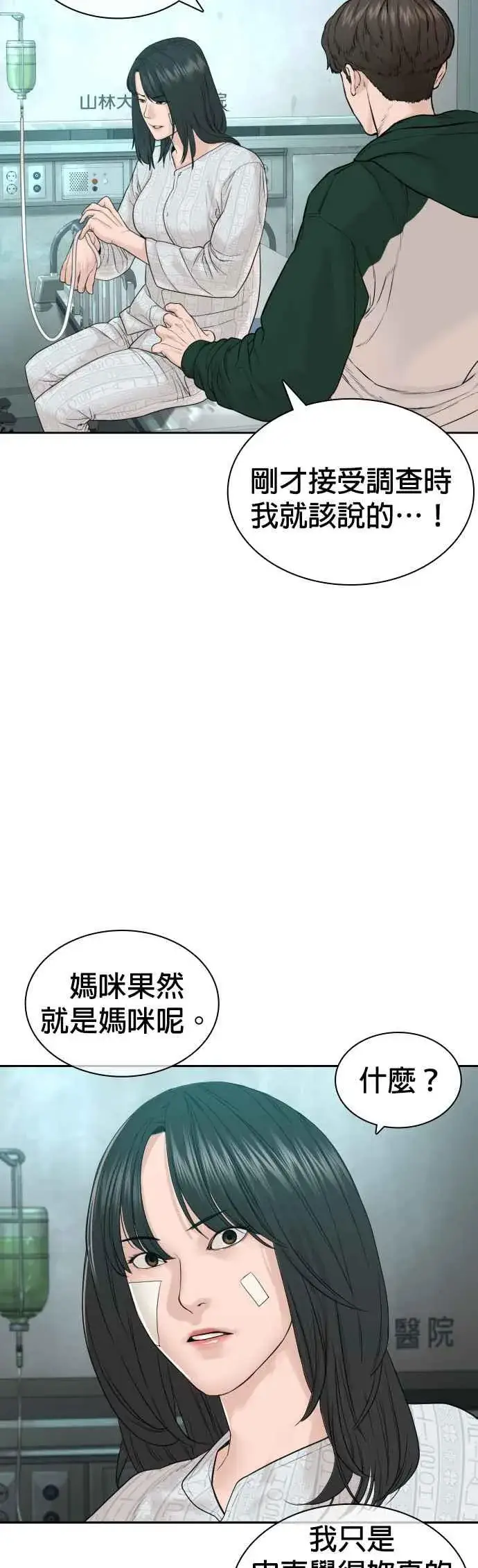 漫画《格斗实况》第170话 你就要尿裤子啰第53张图