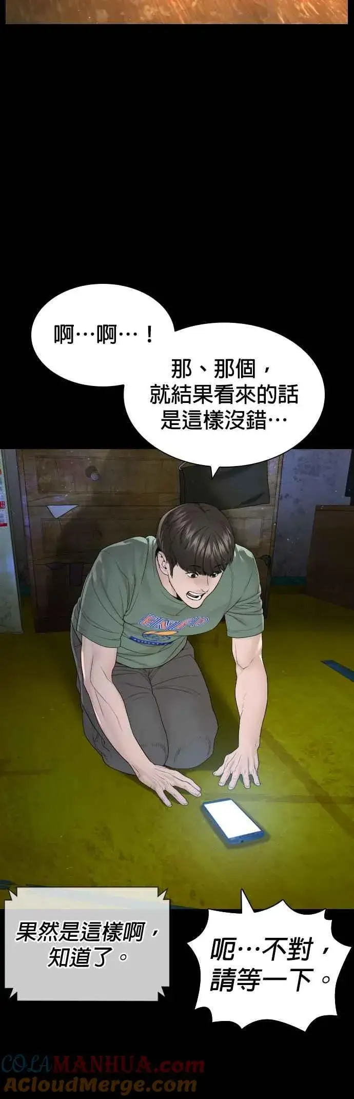 漫画《格斗实况》第170话 你就要尿裤子啰第58张图