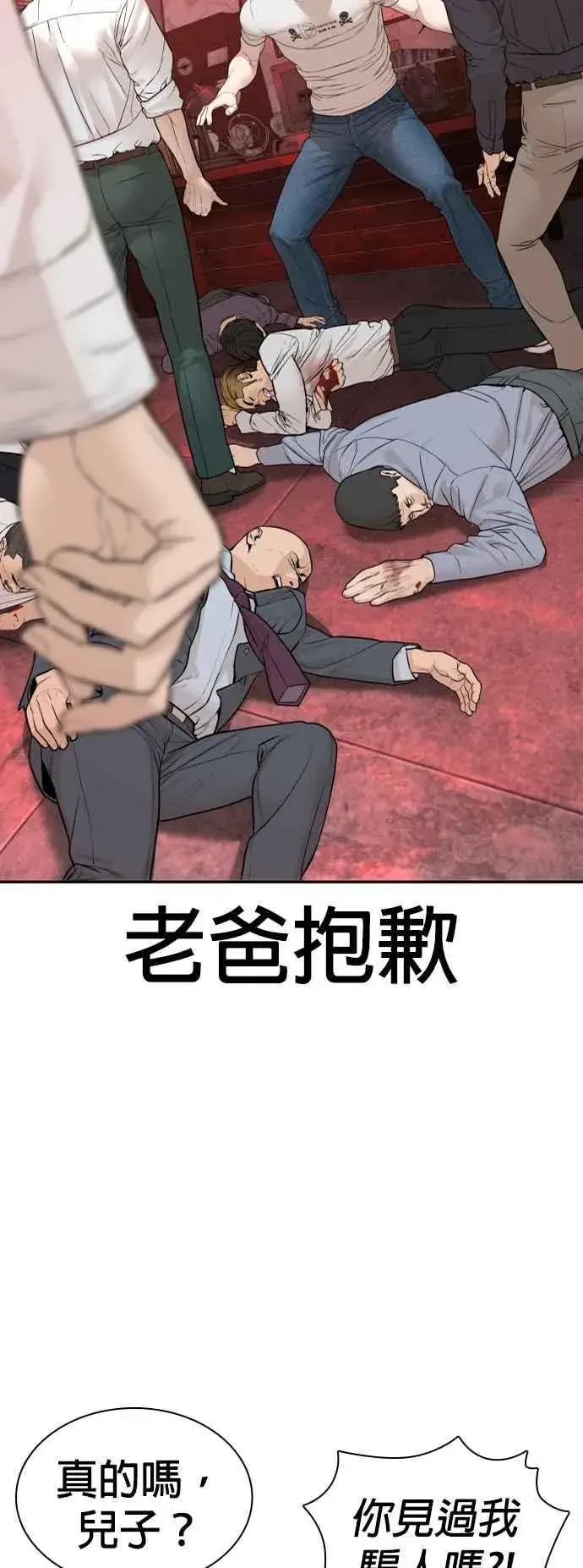 漫画《格斗实况》第170话 你就要尿裤子啰第69张图
