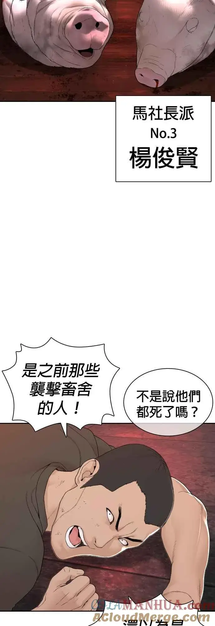 漫画《格斗实况》第170话 你就要尿裤子啰第7张图