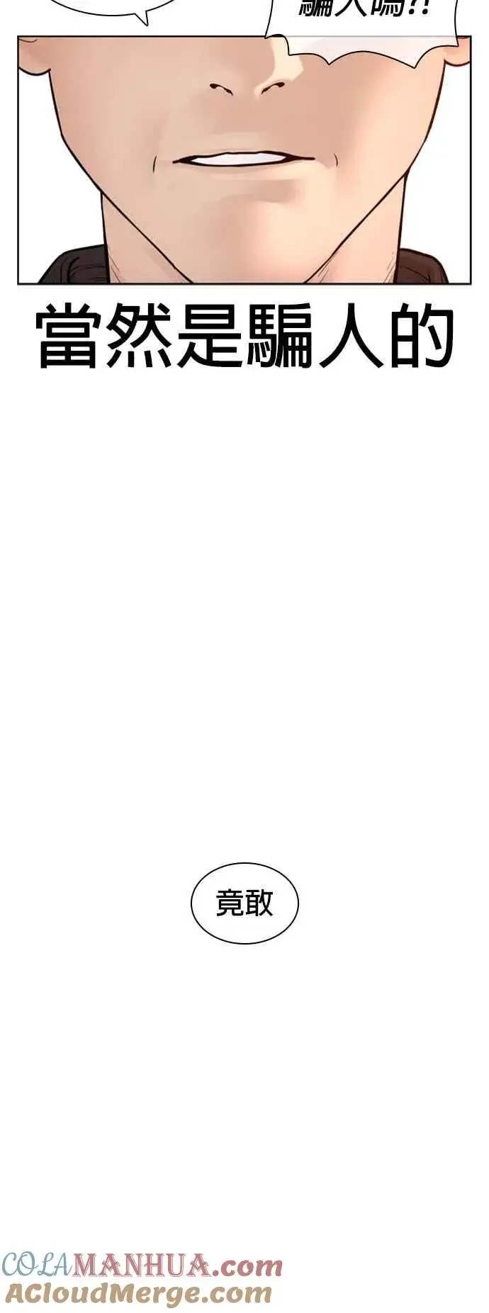 漫画《格斗实况》第170话 你就要尿裤子啰第70张图