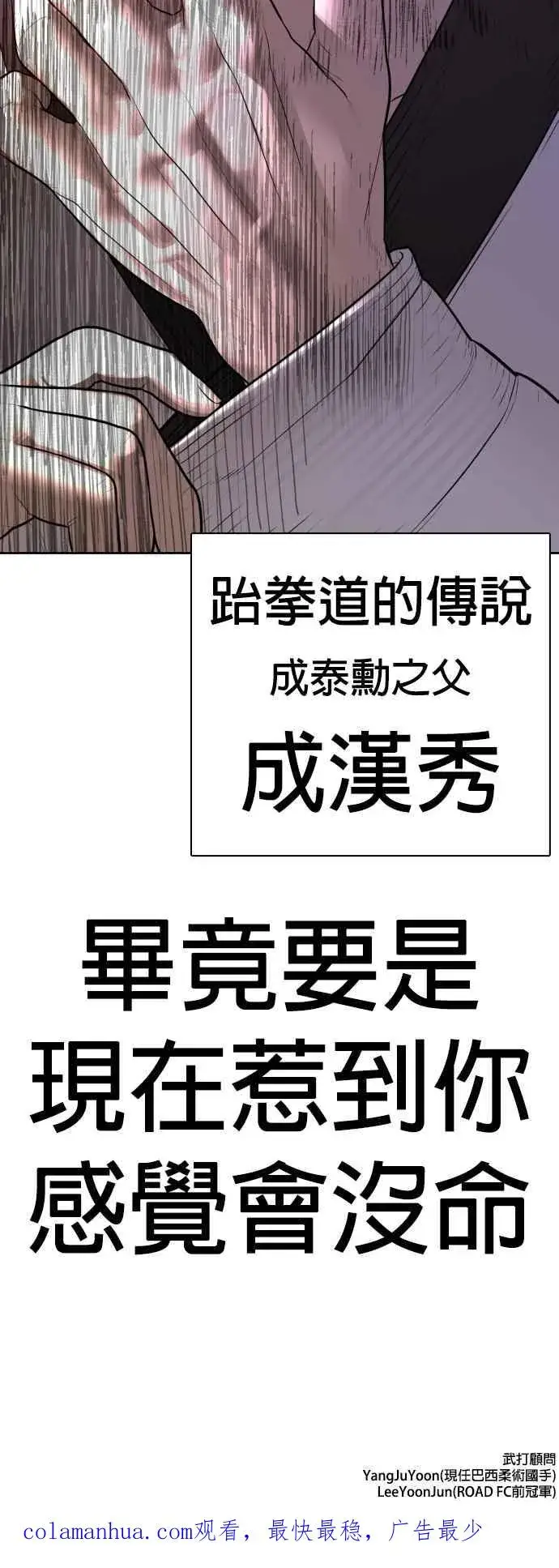 漫画《格斗实况》第170话 你就要尿裤子啰第72张图