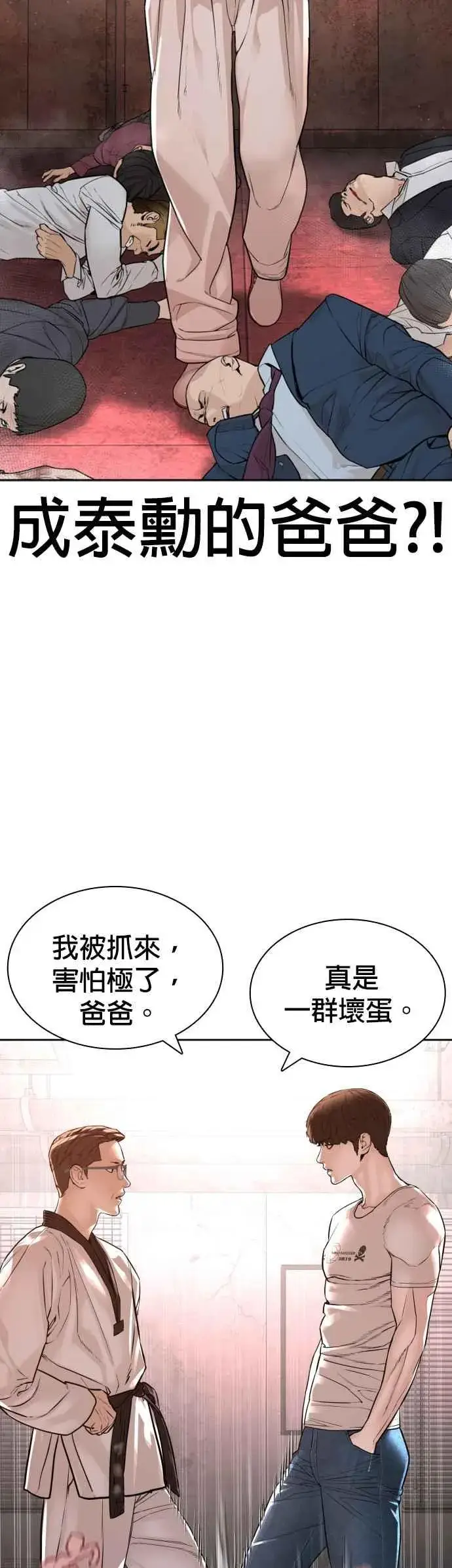 漫画《格斗实况》第171话 抄起你们的斧头第11张图